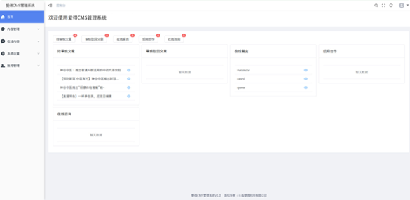 愛(ài)得CMS管理系統(tǒng)